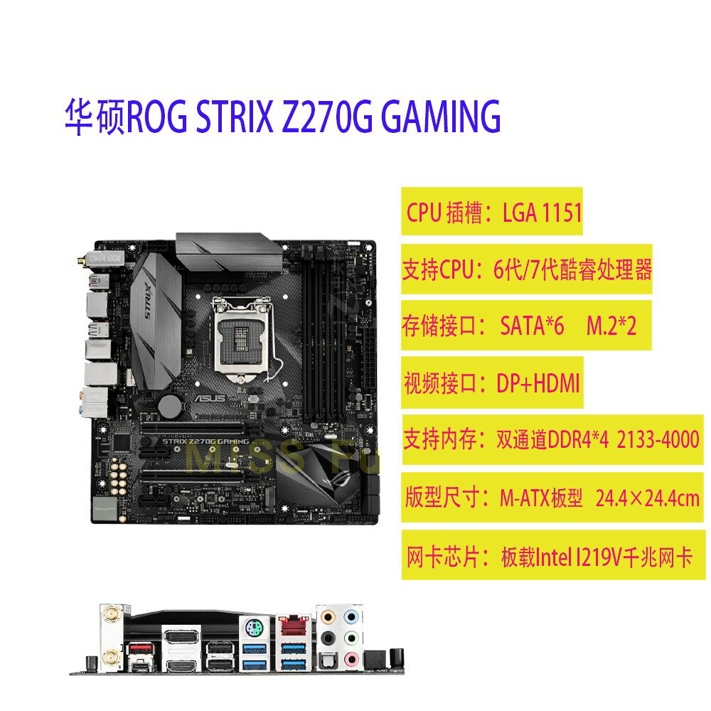 {保固一年 可打統編}Asus/華碩 STRIX Z270G GAMING/Z270M PLUS/B250M/B250G主機板7700K