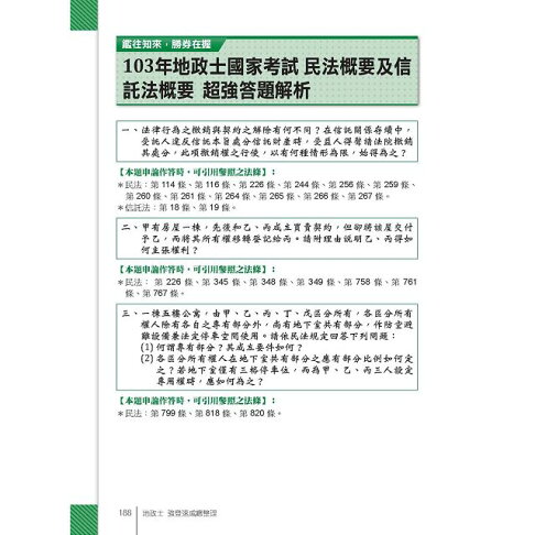 2016全新改版!地政士(專業科目四合一)─強登速成總整理 8