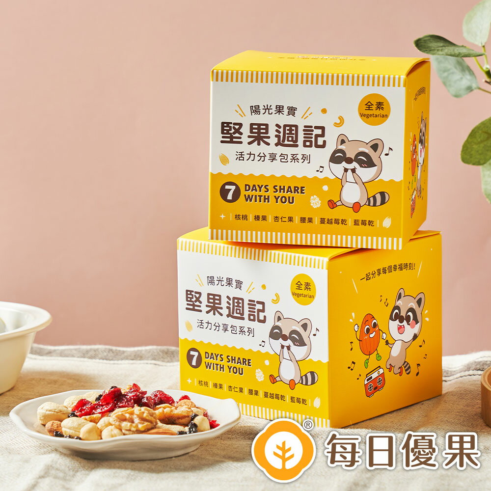 活力分享包系列-7日堅果週記【每日優果】25G/包★每盒7包