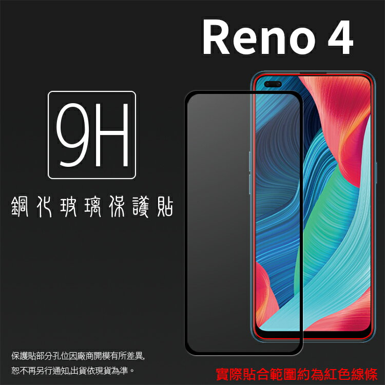 OPPO Reno4 CPH2091 滿版 鋼化玻璃保護貼 9H 滿版玻璃 鋼貼 鋼化貼 螢幕保護貼 螢幕貼 玻璃貼 保護膜