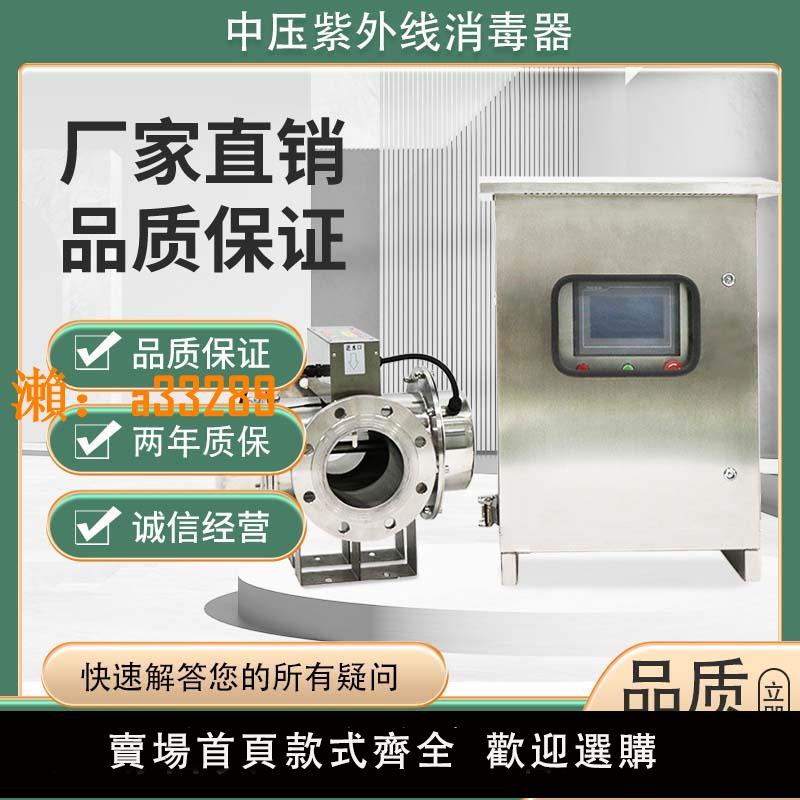 【保固兩年】全波段中壓紫外線消毒器管道式泳池市政汙水養殖殺菌水處理裝置
