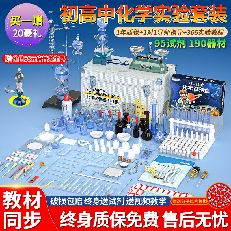 新款初高中化學實驗器材全套裝小學八九年級初中初三高中化學實驗試劑藥劑箱玻璃教學儀器化學實驗器材箱全套【益三和】可開發票