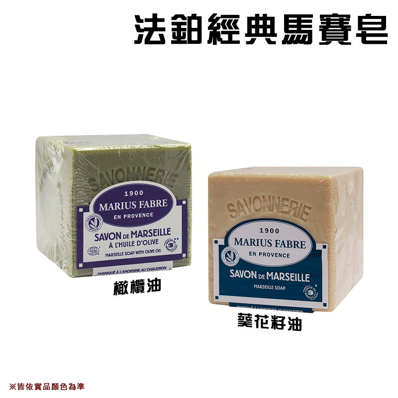 【露營趣】正品公司貨 Marius Fabre 法鉑經典馬賽皂600g 法國原裝進口 天然肥皂 葵花籽油 橄欖油