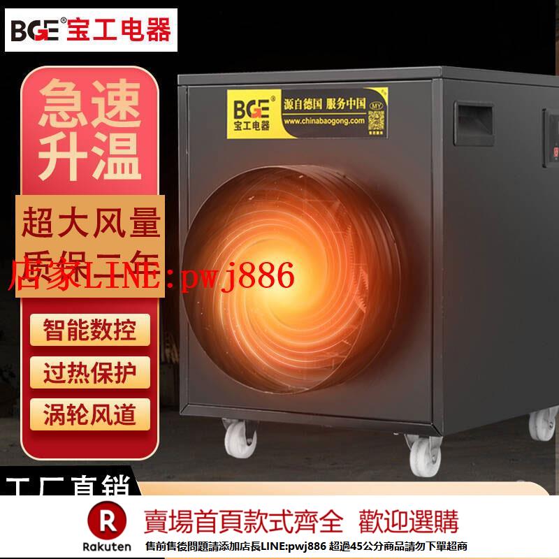 【優惠多 超低價】寶工工業暖風機大功率取暖器380v大面積熱風機大棚養殖場取暖裝置