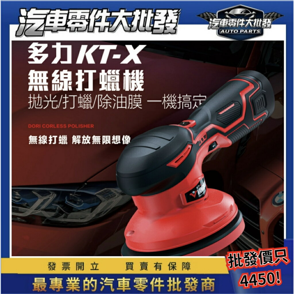 昊斯達 可超取/免運/贈超值配件 鐵甲武士 二代 KT-X 多力無線打蠟機 電動打蠟機 拋光機 玻璃除油膜