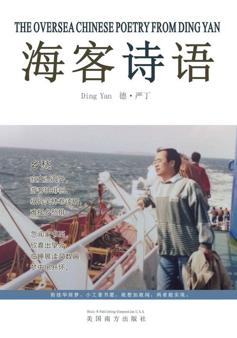 【電子書】海客诗语