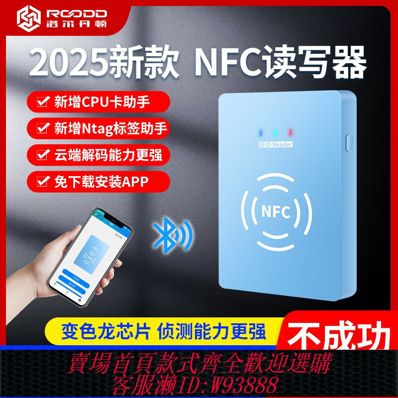 {臺灣公司貨 可打統編}nfc讀寫器門禁復制器ic卡讀寫器id門禁卡復制電梯卡萬用解碼器