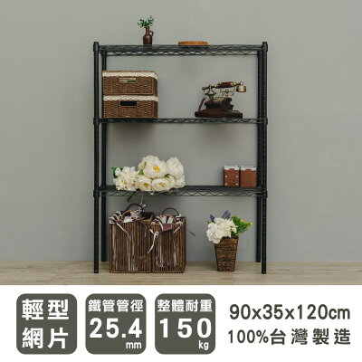 層架/儲藏架/鞋架 輕型 90x35x120公分三層波浪架 兩色可選 dayneeds