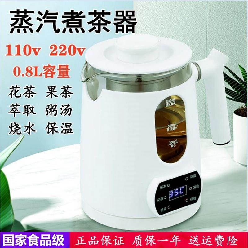 110V出口小家電蒸汽煮茶器黑茶壺家用辦公室燉盅玻璃花茶壺養生壺