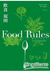 飲食規則：83條日常實踐的簡單飲食方針 | 拾書所