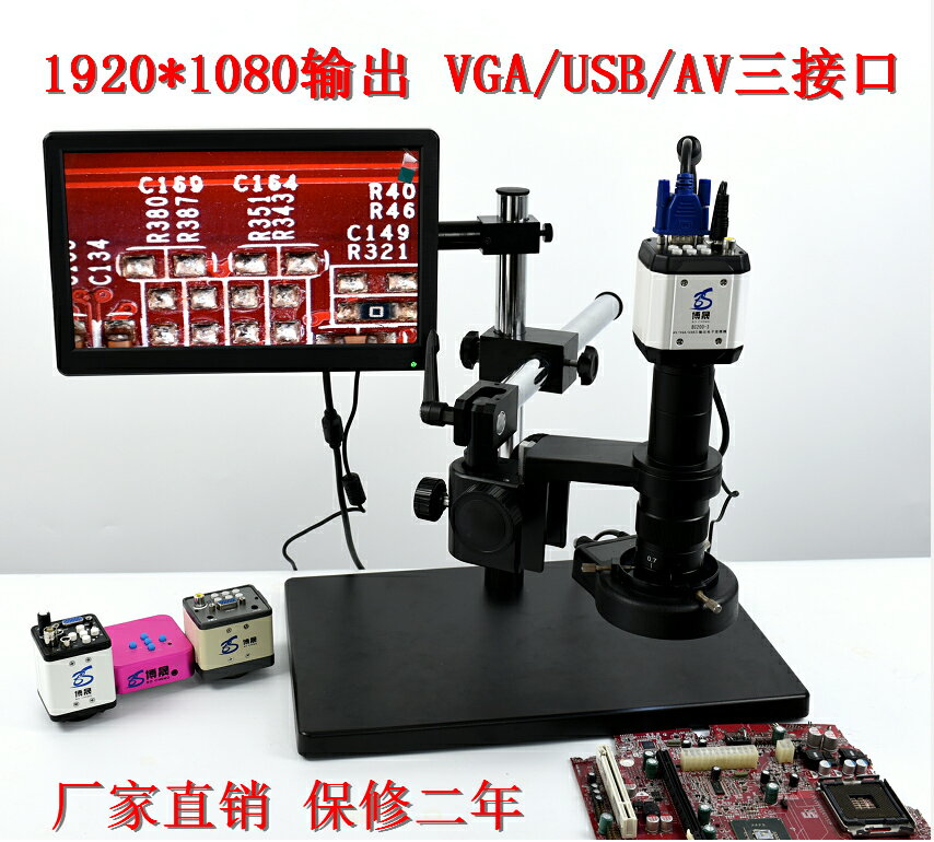 博晟BC200 高畫質電子顯微鏡1080P相機 VGA/USB影片放大鏡 手機手錶工業維修外觀檢測珠寶鑒定 數碼帶屏一體機