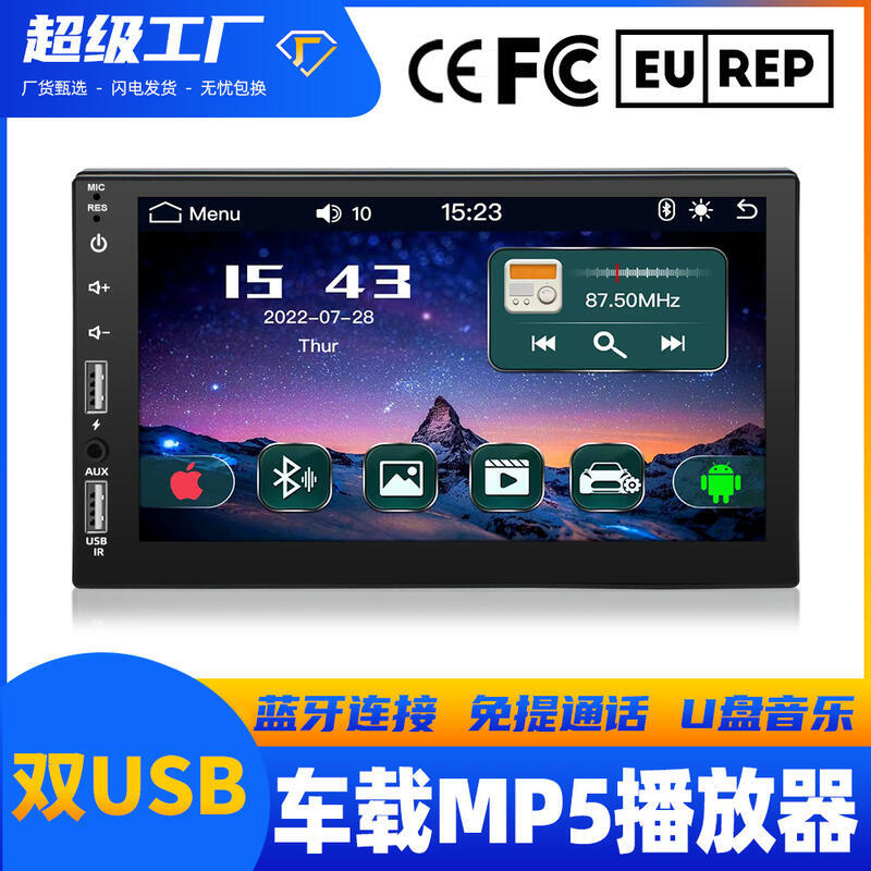 48h出貨丶新品7寸車載播放器雙usb插卡音樂收音機擴音mp3短款播放