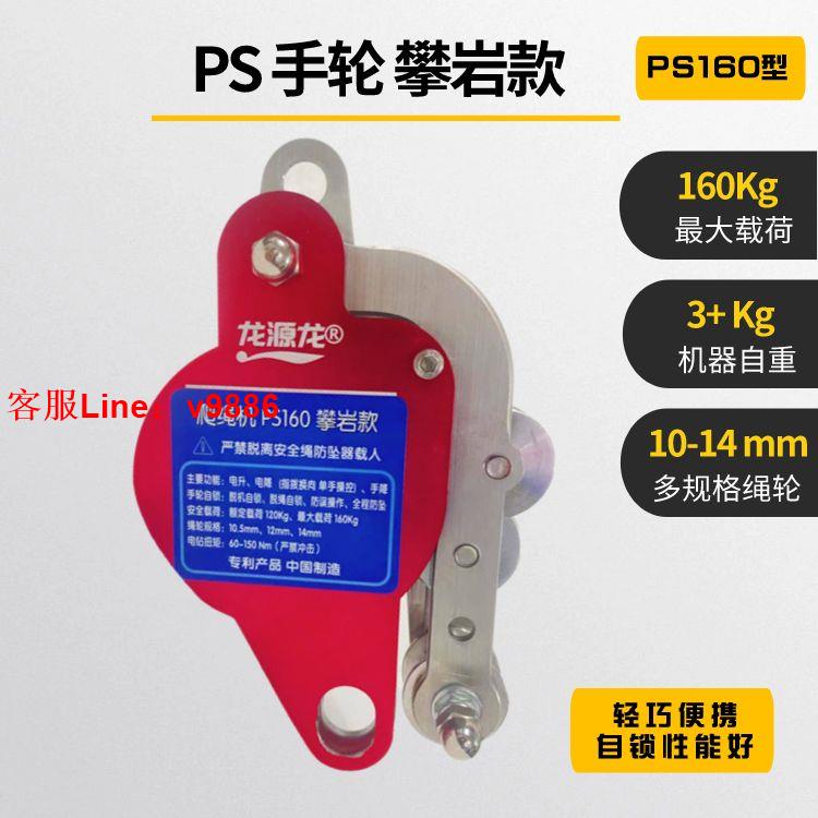 【最低價】【公司貨】龍源龍工廠直銷爬繩機蜘蛛人攀巖自鎖升降器電升絞盤神器電動絞盤【10天內發貨】