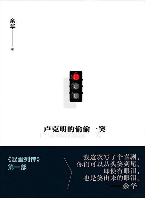【電子書】卢克明的偷偷一笑