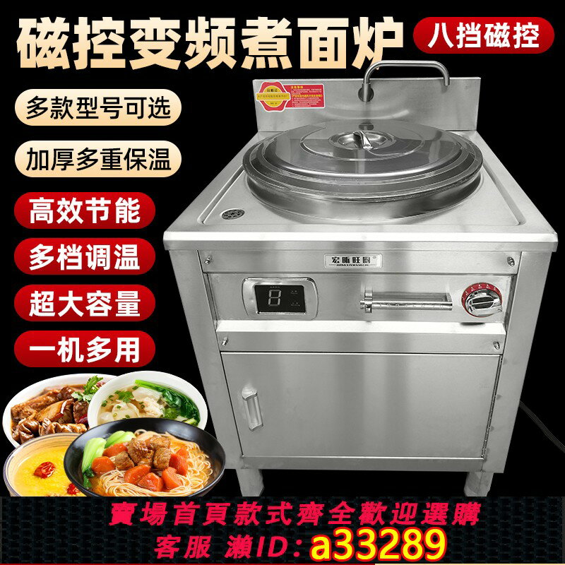 【臺灣公司 可開發票】電磁控變頻煮面桶電磁商用煮麵冒菜爐熬湯麻辣燙湯面爐高效節能