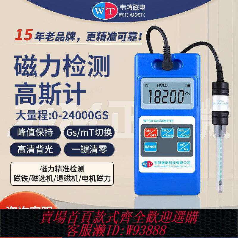 {臺灣公司貨 可打統編}韋特WT103高斯計磁場測試儀交流磁力計剩磁場強度檢測儀特斯拉計