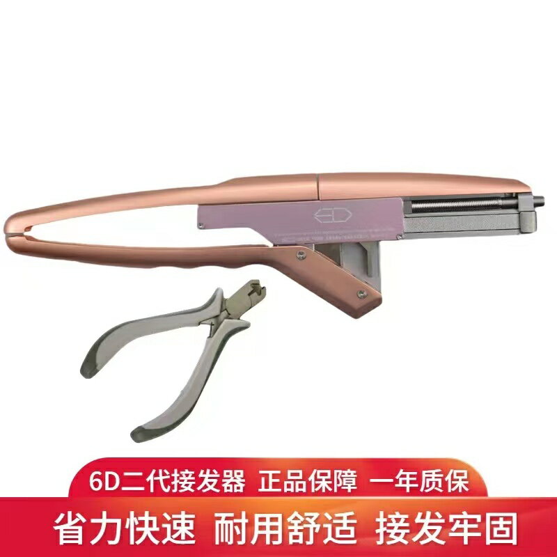 端6D二代接發器三代接發機器接發補發工具裝發器接發搶扣排無痕