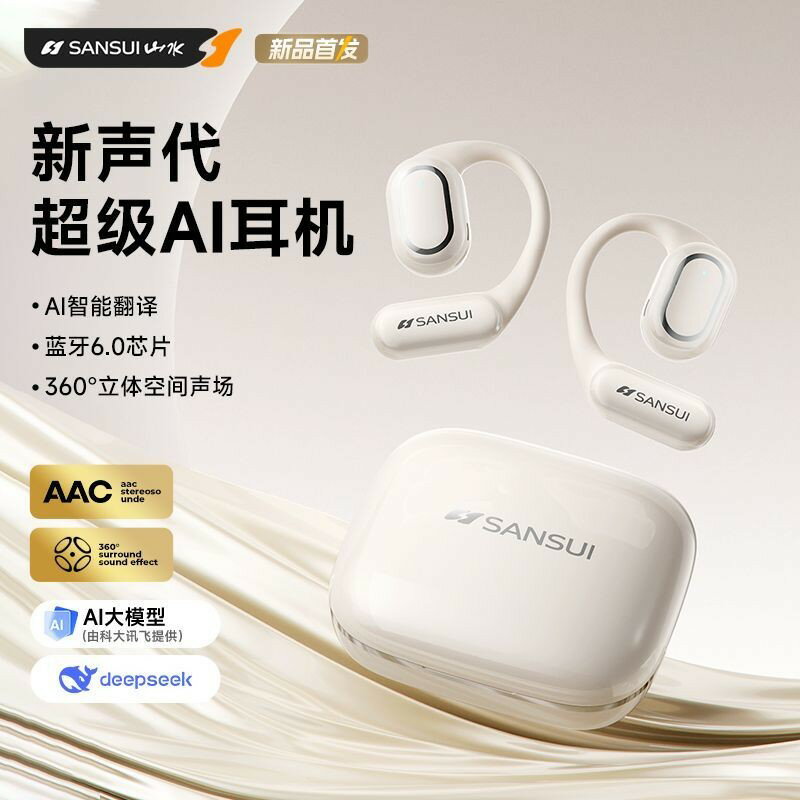 【超長續航】山水W12無線藍牙耳機 掛耳式翻譯耳機 重低音高音質 防掉設計 運動通勤 2025新款 耳機推薦