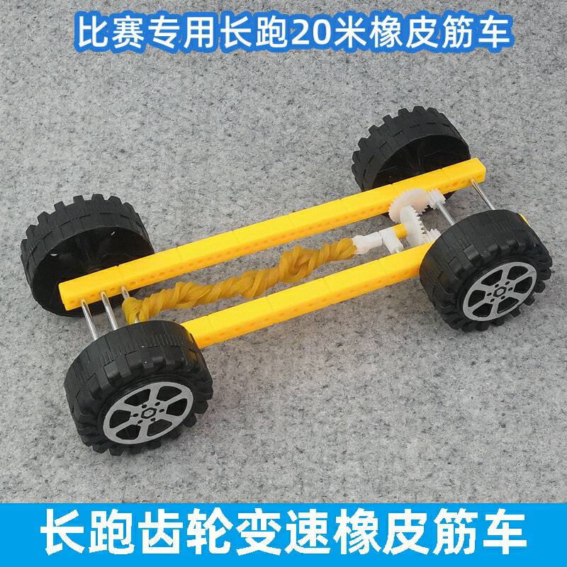 科技小製作跑得遠齒輪增速橡皮筋動力小車材料比賽專用科學課教具