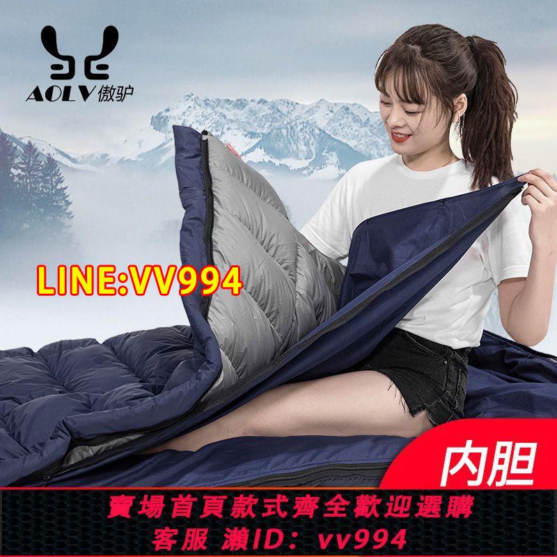 可打統編 AOLV傲驢可拆洗羽絨睡袋戶外露營加厚防寒冬季保暖鵝絨零下30度