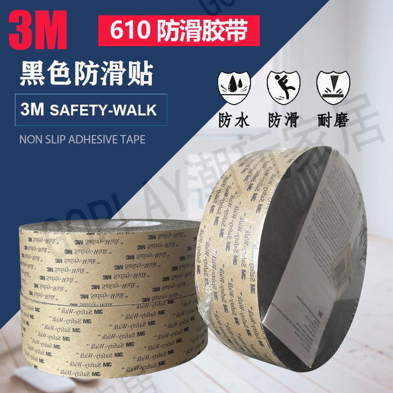 美國3M610防滑膠帶整卷樓梯大理石臺階瓷磚安全防滑貼Safety-Walk【亞德機械五金家居】