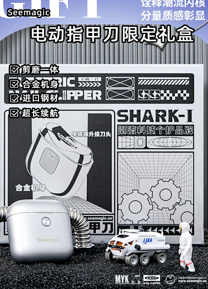 Seemagic醒刻電動指甲刀禮盒全自動修磨甲器送男朋友生日禮物定製