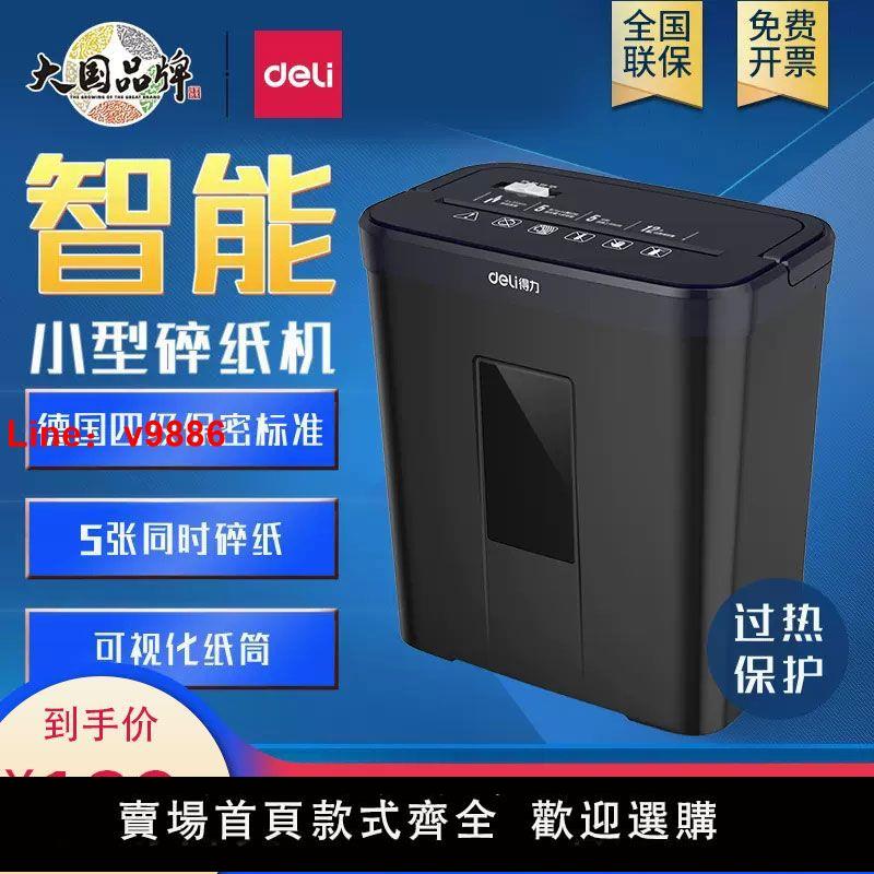 【臺灣公司保固】得力碎紙機小型4級保密家用碎紙機多功能碎紙機辦公室專用大功率