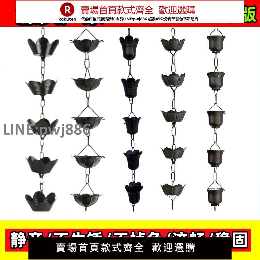 【高品質 超低價】庭院雨鏈別墅引水鏈屋簷排水雨鈴落水戶外雨鈴日式雨水鏈寺廟導水
