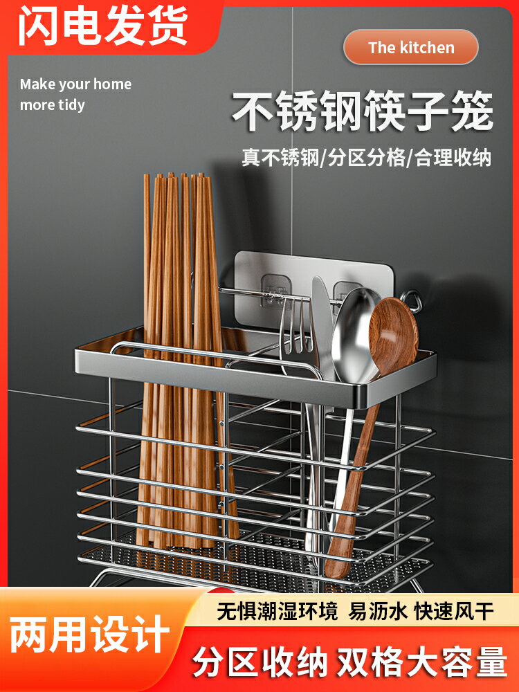 不銹鋼筷子筒壁掛式廚房用品家用刀具筷籠置物架多功能收納掛架