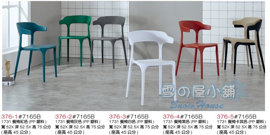 ╭☆雪之屋居家生活館☆╯餐椅/造型餐椅/休閒椅/PP塑膠餐椅/洽談椅 BB376-1#7165B