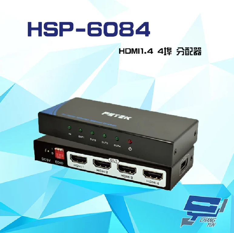 昌運監視器 HSP-6084 HDMI1.4 4埠 分配器 具可調整EDID設計 支援4K2K【夏日限時優惠中 再享點數回饋】