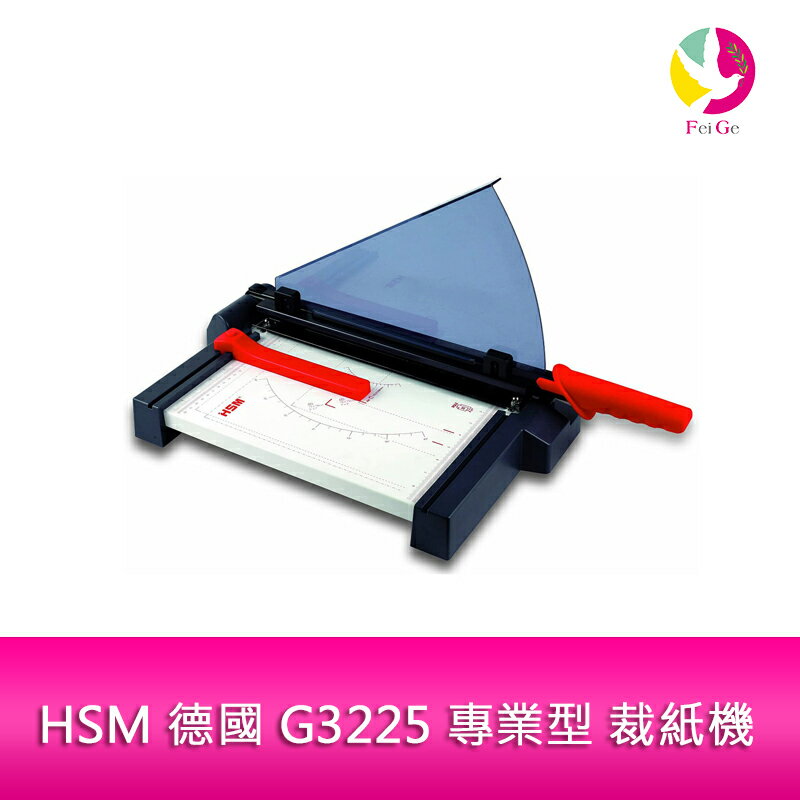分期0利率 德國 G3225 專業型 裁紙機
