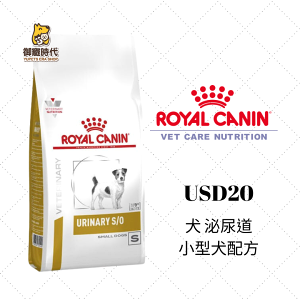 Royal 皇家處方糧 USD20 泌尿道小型犬配方 1.5kg 泌尿道 膀胱炎 結石 磷酸胺鎂 泌尿道處方