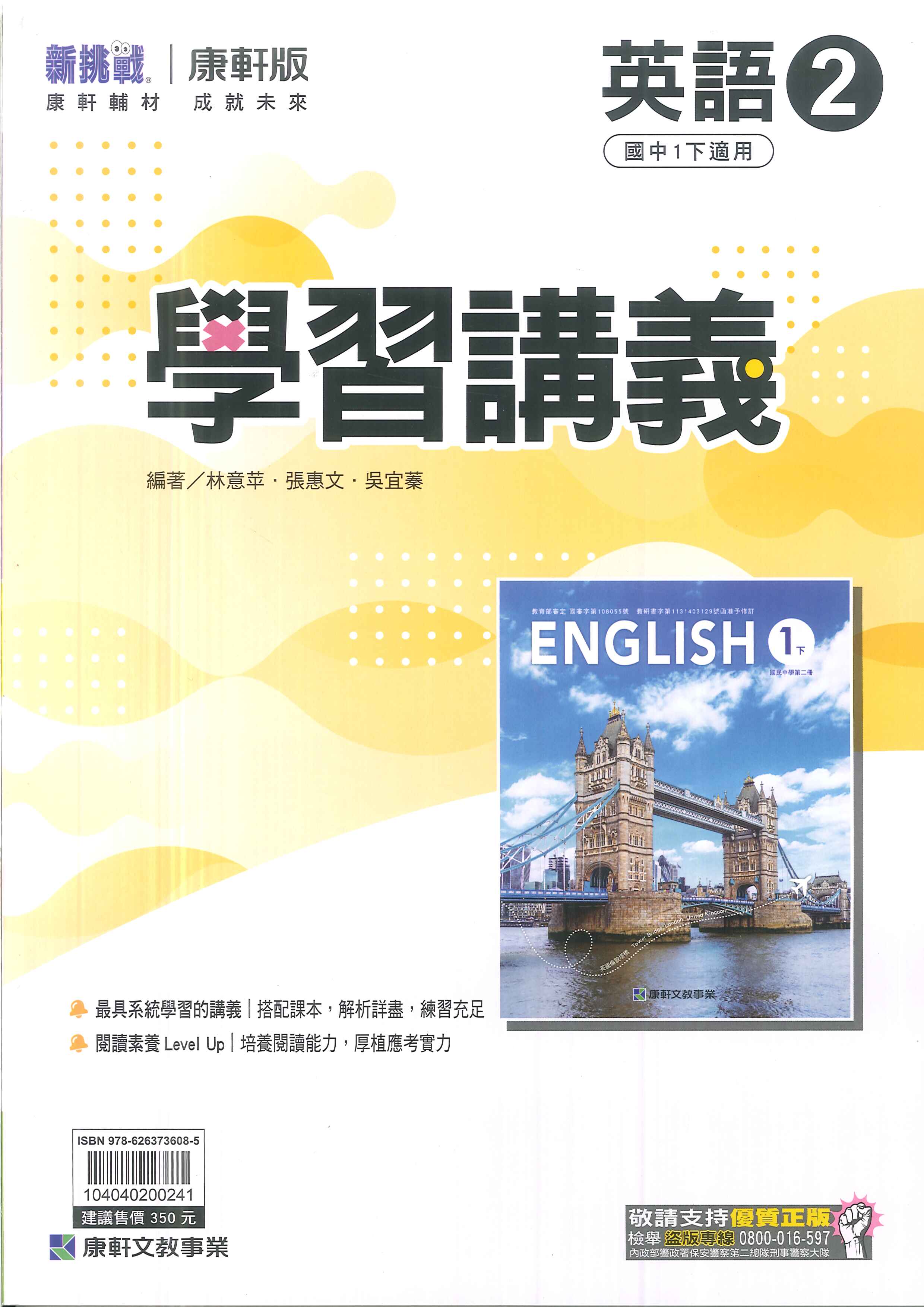 最新-康軒版-學習講義-英語-國中1下(七年級下學期)