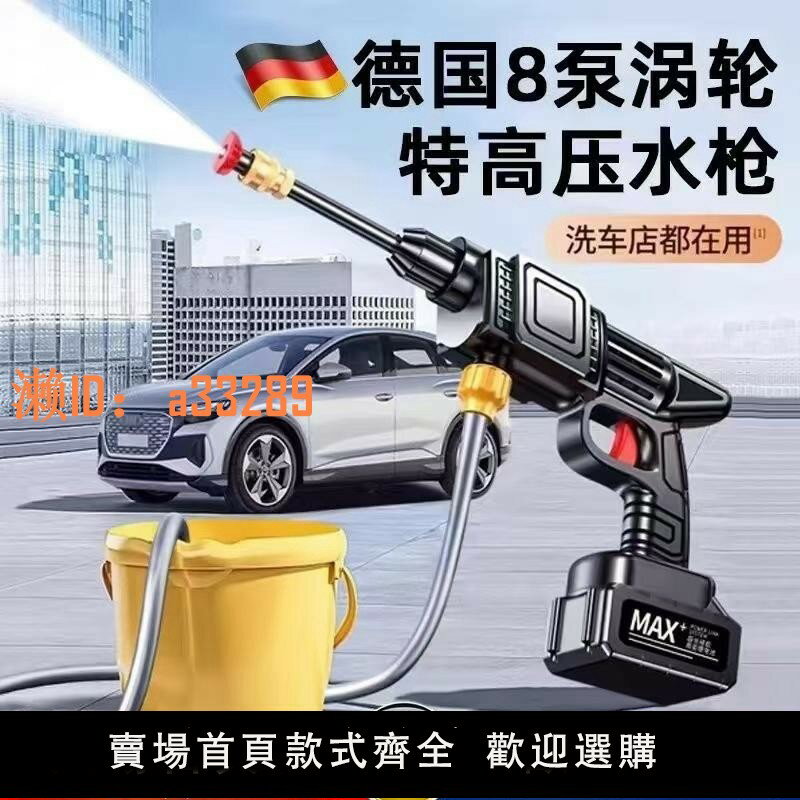 【可開發票】高壓洗車水槍無線洗車機大功率家用便攜式鋰電池清洗機噴水槍洗車