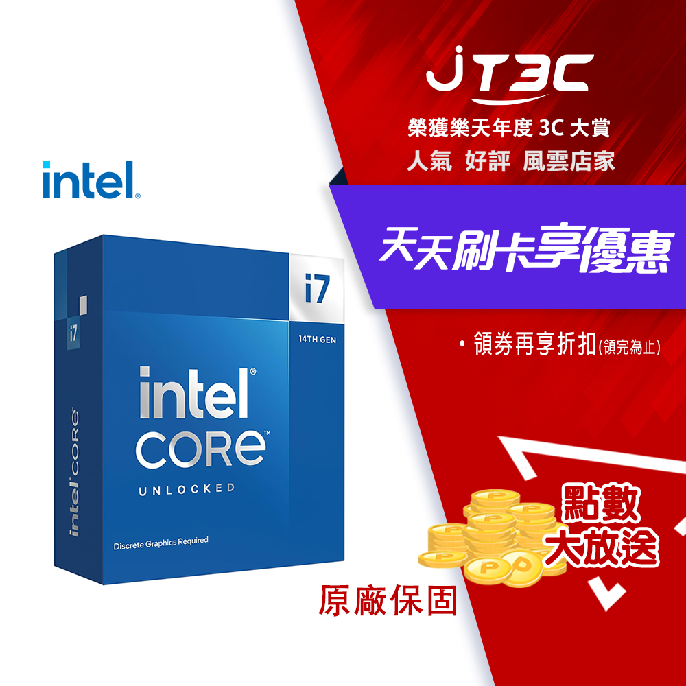 【代碼 MOM100 折$100】Intel Core i7-14700KF 中央處理器 盒裝★(7-11滿299免運)