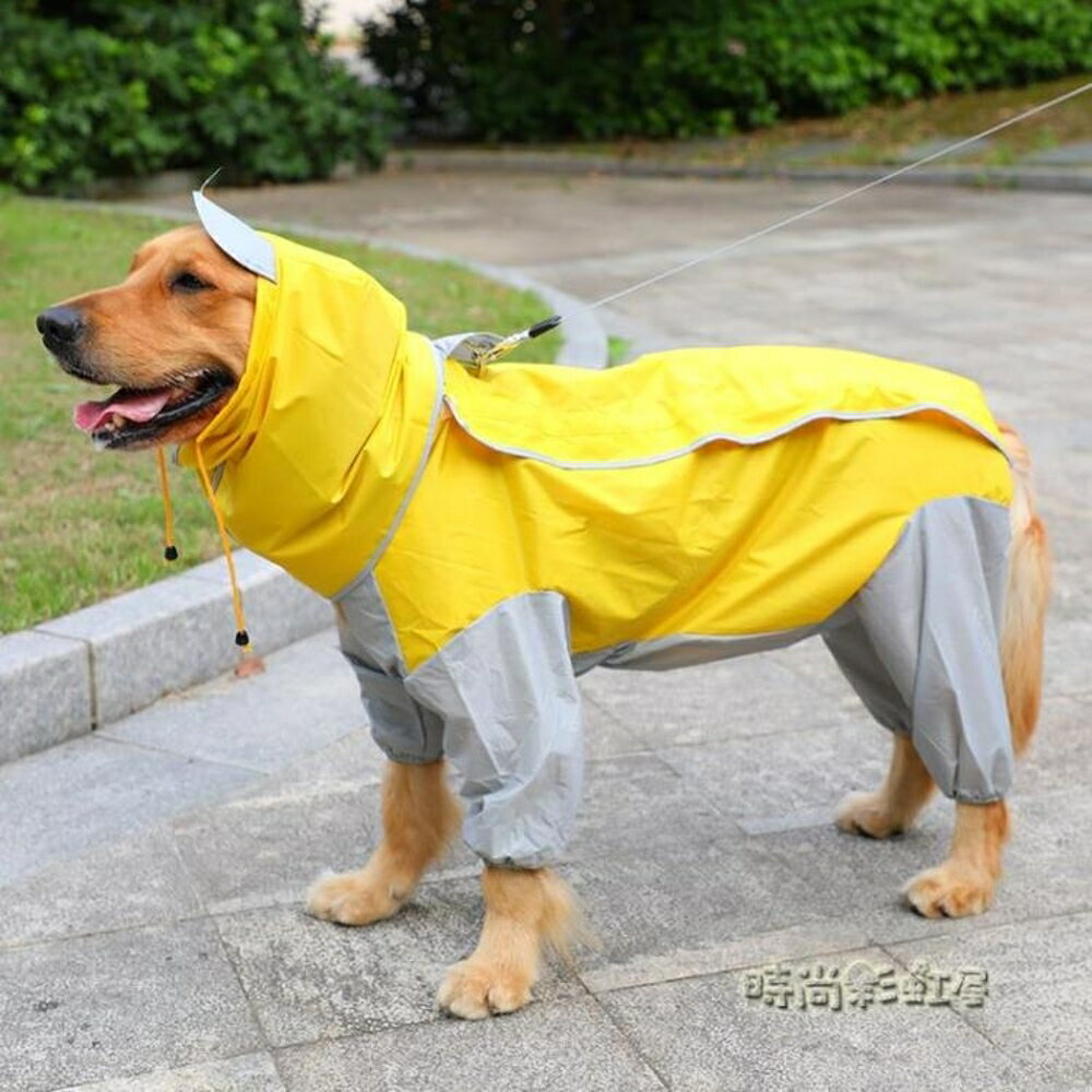 大狗雨衣四腳防水大型犬金毛拉布拉多狗狗雨衣全包中型犬寵物雨披 可開發票 母親節禮物