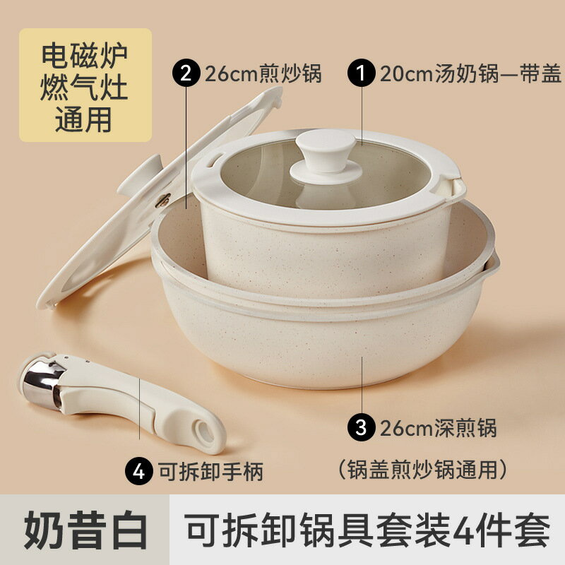 英國可拆卸手柄鍋具套裝全套家用麥飯石不粘鍋煎炒鍋湯鍋套鍋質感 0