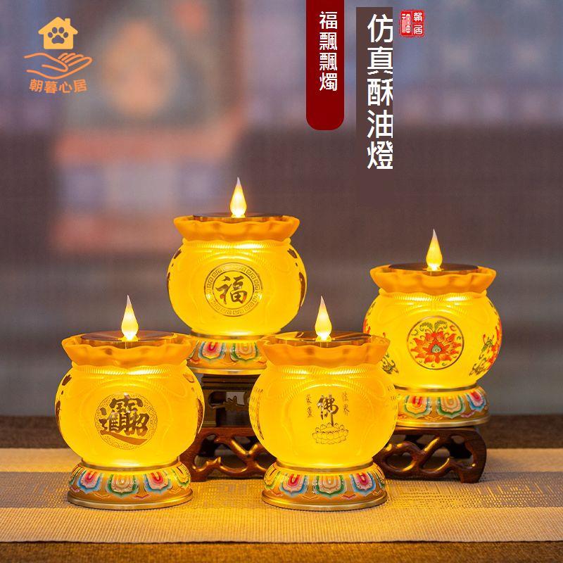 led 蓮花燈 琉璃 佛燈 模擬電子蠟燭 插電 佛前燈供電池荷花燈家用 新款 [DD0329002]