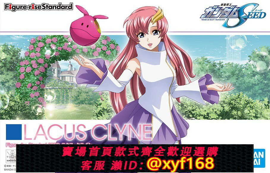{保固一年 可打統編}萬代 拼裝模型 Figure rise FRS 高達SEED 拉克絲 克萊因 現貨