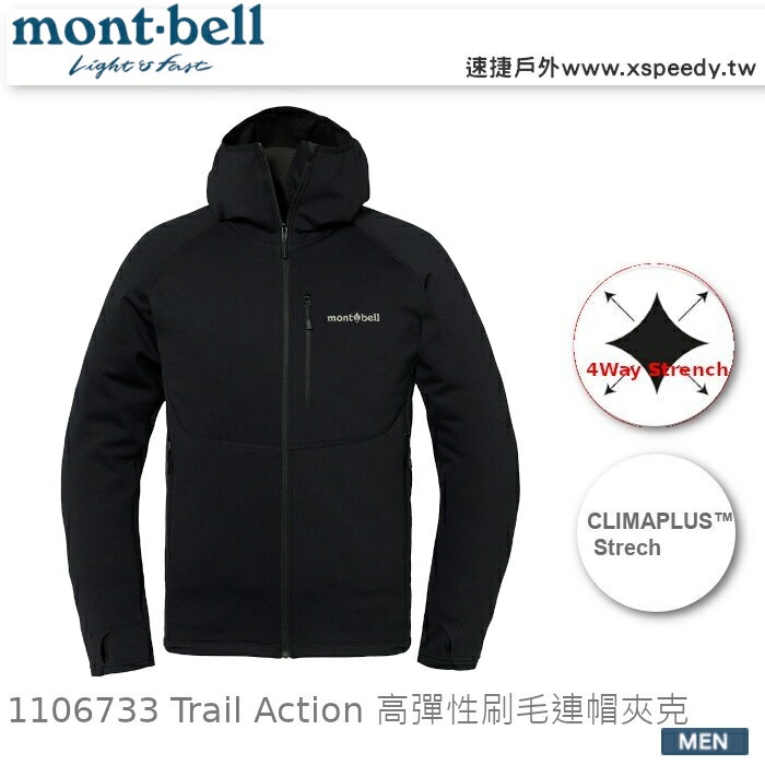 【速捷戶外】日本 mont-bell 1106733 TRAIL ACTION PARKA 男彈性保暖刷毛外套(黑色),登山,健行,montbell