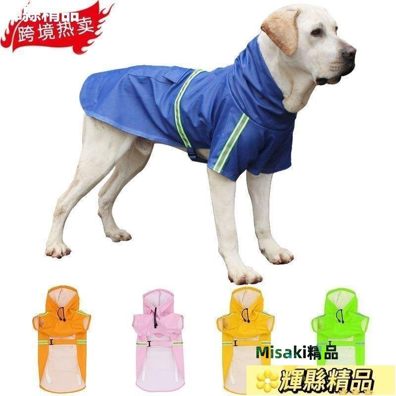 現貨 -新款寵物雨衣防水防雪大狗衣服反光狗雨衣寵物用品現貨批發-Misaki精品