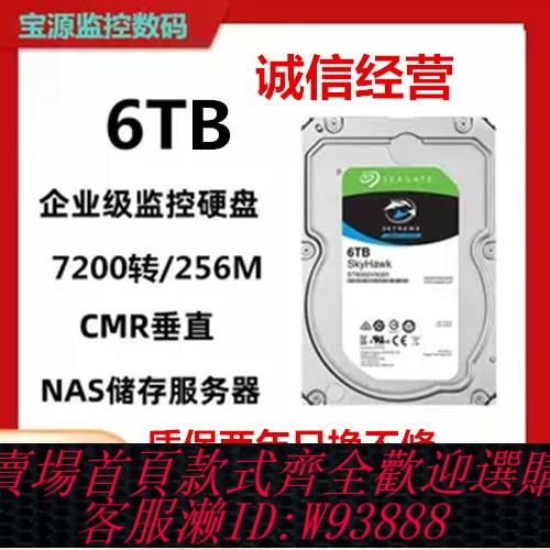 {臺灣公司貨 可打統編}希捷6t硬碟6TB機械盤6tb監控硬盤錄像專用盤6000GNAS陣列儲存