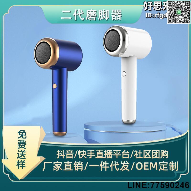 【快樂購】新款電動修腳器充電式家用腳皮打磨角質老繭去死皮電動磨腳器