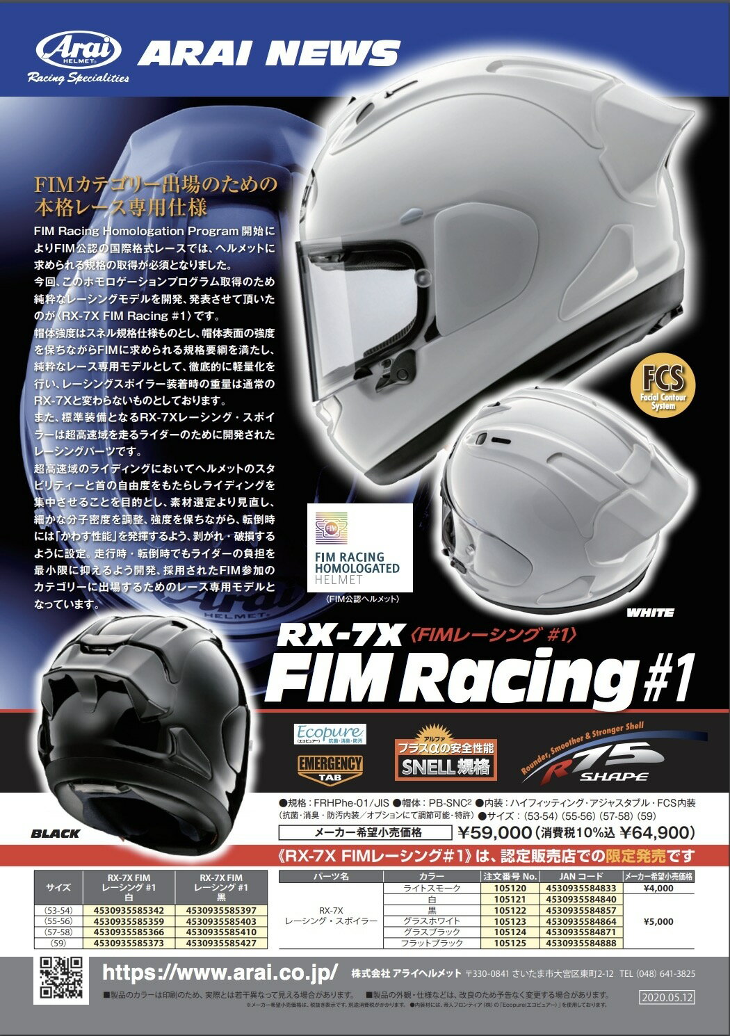 任我行騎士部品ARAI RX-7X 大鴨尾擾流片黑白消光黑素色RX7X | 任我行