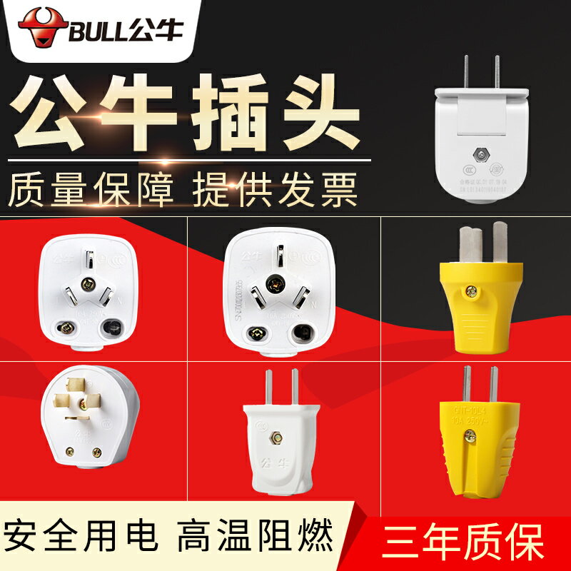 公牛插頭兩三2腳工業角10a二三3眼項相孔16A大功率批發電源家用