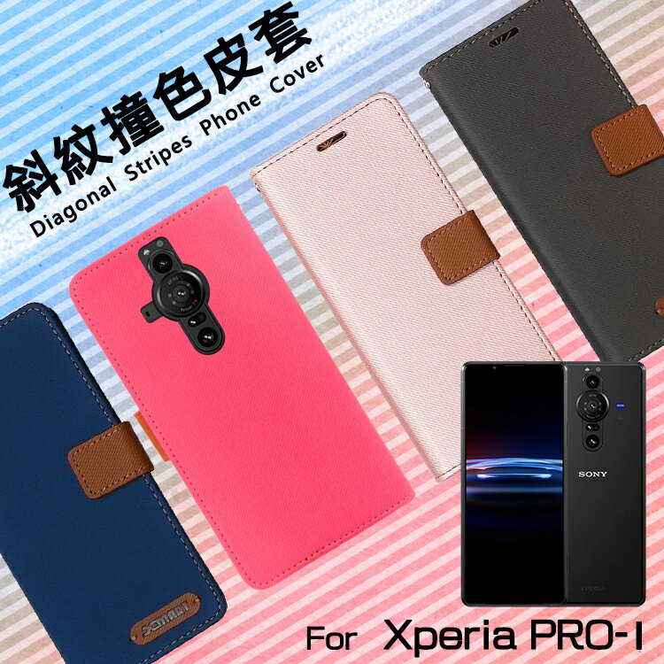 Sony 索尼 Xperia PRO-I XQ-BE72 精彩款 斜紋撞色皮套 可立式 側掀 側翻 皮套 插卡 保護套 手機套