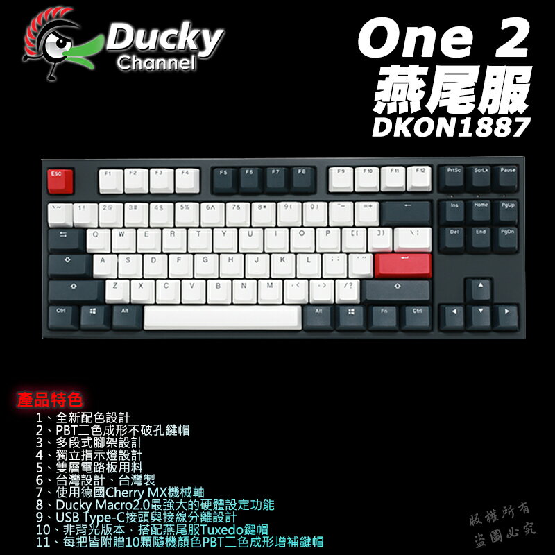 Ducky One 2 Tuxedo 燕尾服dkon17 87鍵黑軸茶軸青軸紅軸銀軸靜音紅軸電競鍵盤 台灣樂天市場 Line購物