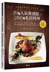 39家人氣餐酒館×260道私房料理 | 拾書所