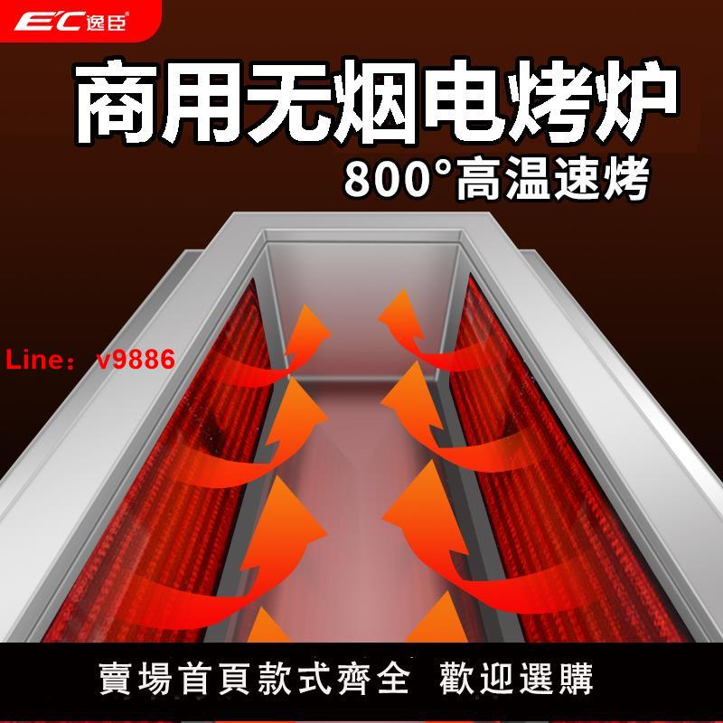 【臺灣公司 可開發票】逸臣商用電烤爐大小型無煙兩側加熱光波牛羊肉串烤整魚烤鳥燒烤架